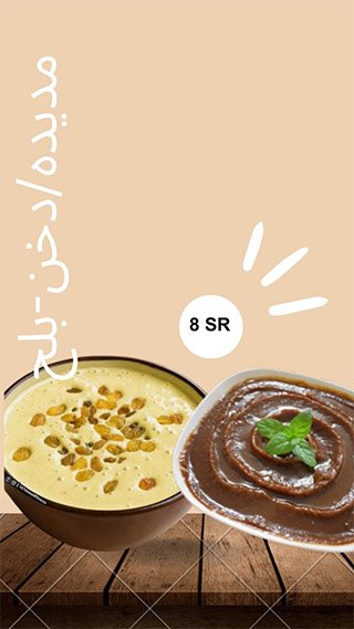 مديدة دخن – بلح