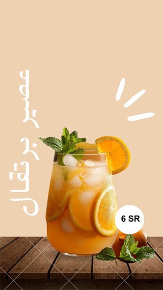 عصير برتقال